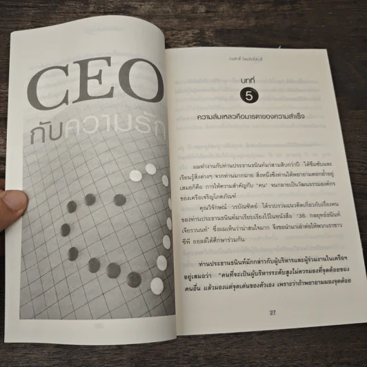 CEO กับความรัก - ก่อศักดิ์ ไชยรัศมีศักดิ์ รูปที่ 8