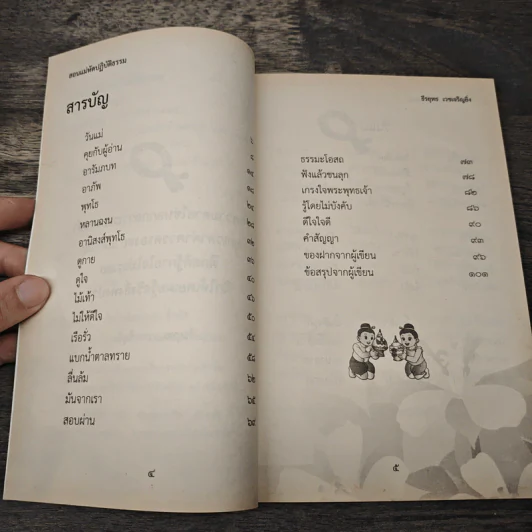 สอนแม่หัดปฏิบัติธรรม - ธีรยุทธ เวชเจริญยิ่ง รูปที่ 7