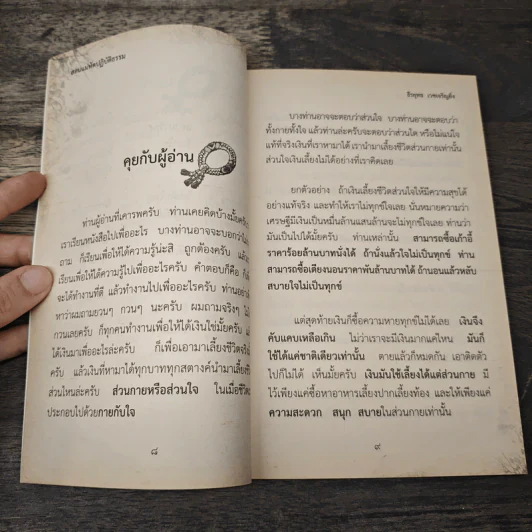สอนแม่หัดปฏิบัติธรรม - ธีรยุทธ เวชเจริญยิ่ง รูปที่ 8