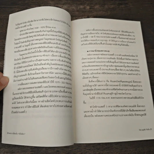 พระนางเลือดเย็น ''คลีโอพัตรา'' - บุญชัย ใจเย็น รูปที่ 9