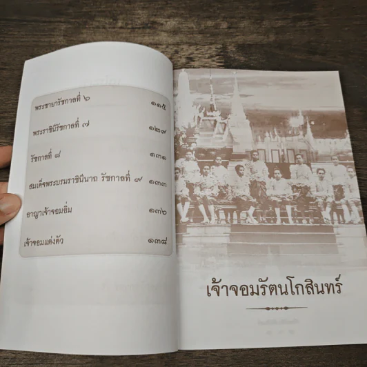 เจ้าจอมรัตนโกสินทร์ - เวนิสา เสนีวงศ์ฯ รูปที่ 8