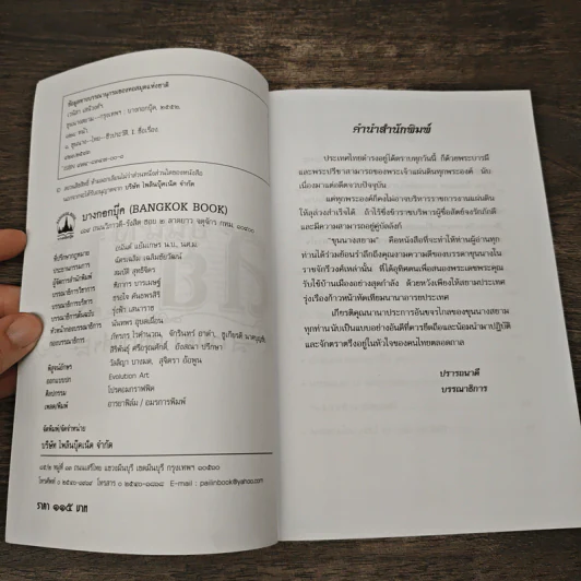 ขุนนางสยาม - เวนิสา เสนีวงศ์ รูปที่ 6