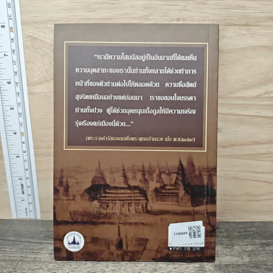 ขุนนางสยาม - เวนิสา เสนีวงศ์ รูปที่ 5