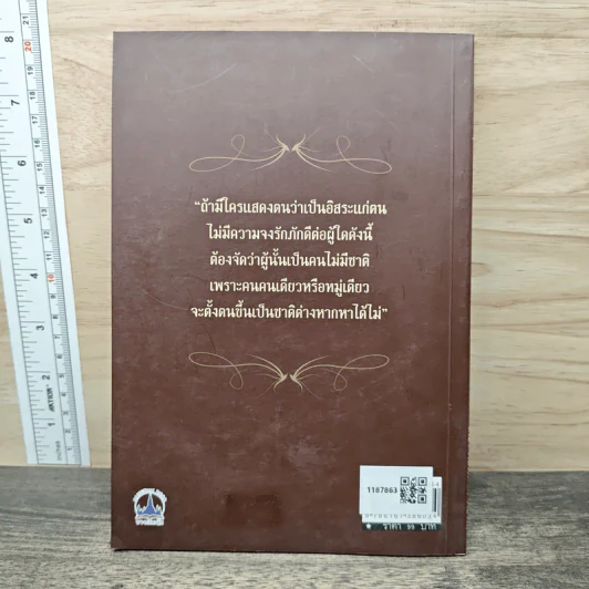 เมืองไทยจงตื่นเถิด - สิริยา วรประภากร รูปที่ 5
