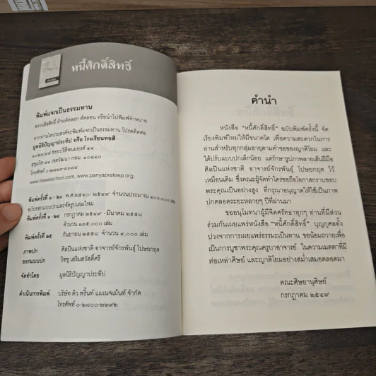 หนี้ศักดิ์สิทธิ์ - ชยสาโร ภิกขุ รูปที่ 6