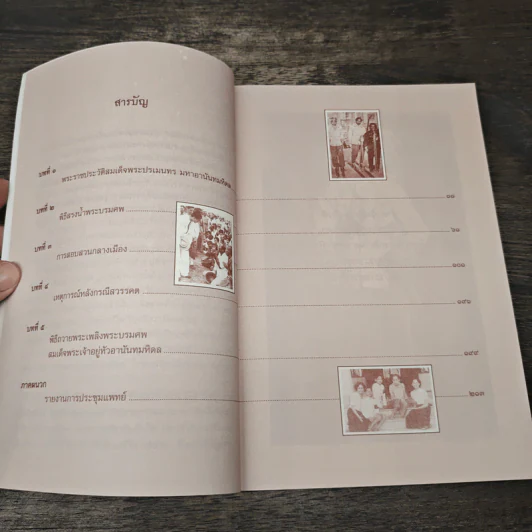 เบื้องหลังการสอบสวน คดีสวรรคต ร.8 และคำพิพากษา ฉบับสมบูรณ์ - รักชาติ ผดุงธรรม รูปที่ 7