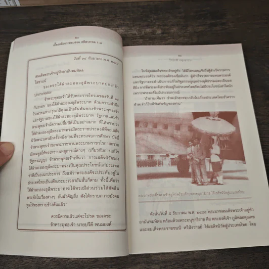 เบื้องหลังการสอบสวน คดีสวรรคต ร.8 และคำพิพากษา ฉบับสมบูรณ์ - รักชาติ ผดุงธรรม รูปที่ 8