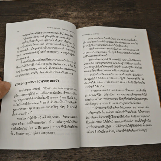 การศึกษาฉบับง่าย Education Made Easy - พระธรรมปิฎก (ป.อ.ปยุตโต) รูปที่ 9