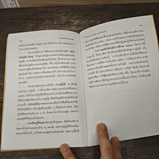 การศึกษาฉบับง่าย Education Made Easy - พระธรรมปิฎก (ป.อ.ปยุตโต) รูปที่ 10
