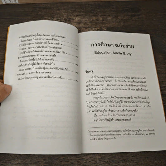 การศึกษาฉบับง่าย Education Made Easy - พระธรรมปิฎก (ป.อ.ปยุตโต) รูปที่ 8