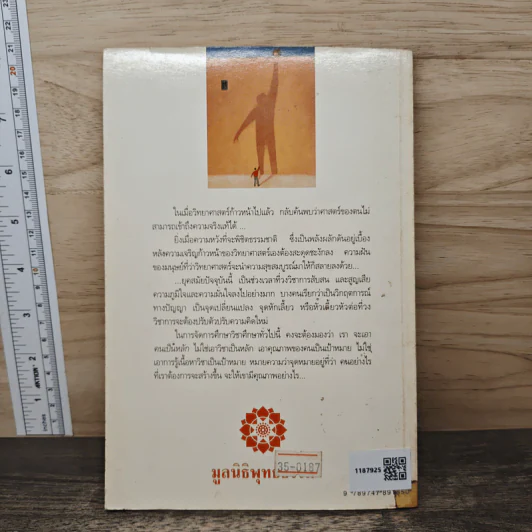 การศึกษาเพื่อสร้างบัณฑิตหรือการศึกษาเพื่อเพิ่มผลผลิต - พระพรหมคุณาภรณ์ รูปที่ 5