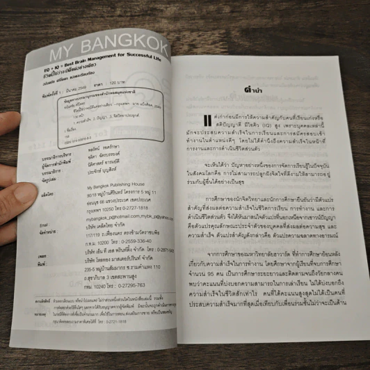 ชีวิตนี้ใช่ว่า...จะมีดีแค่อย่างเดียว - Alexandria K. Cherry, Ph.D. รูปที่ 6