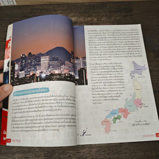 Tokyo โตเกียวใครๆก็เที่ยวได้ - DPLUS GUIDE รูปที่ 7