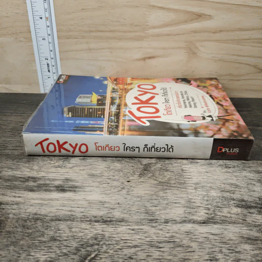 Tokyo โตเกียวใครๆก็เที่ยวได้ - DPLUS GUIDE รูปที่ 2