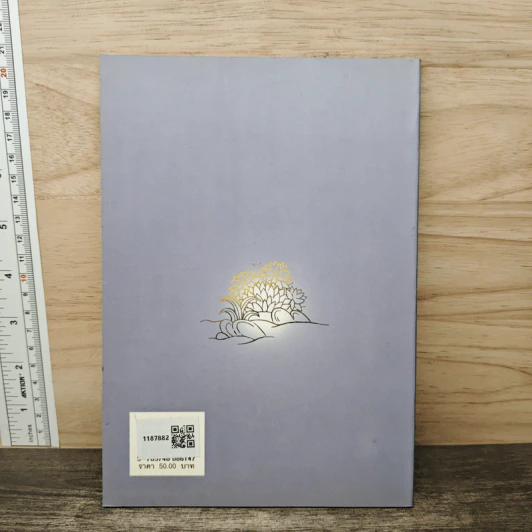 สนุกกับขุนช้างขุนแผน - นรนิติ เศรษฐบุตร รูปที่ 5
