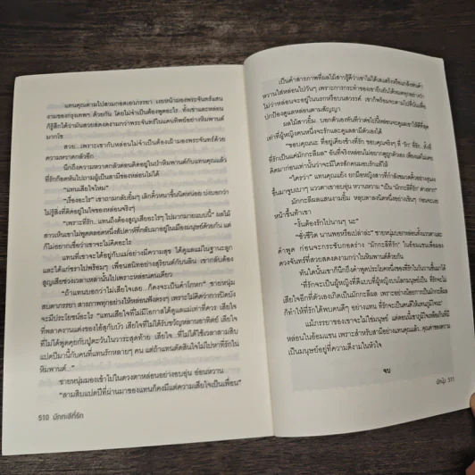 มักกะลีที่รัก - ผักบุ้ง รูปที่ 8