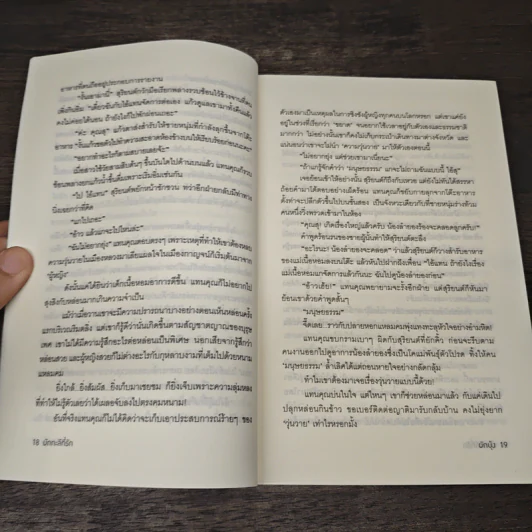 มักกะลีที่รัก - ผักบุ้ง รูปที่ 7