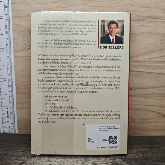 ล้มแล้วรวย Forbes Best Business Mistakes - บ๊อบ เซลเลอร์ส, นรา สุภัคโรจน์ รูปที่ 5