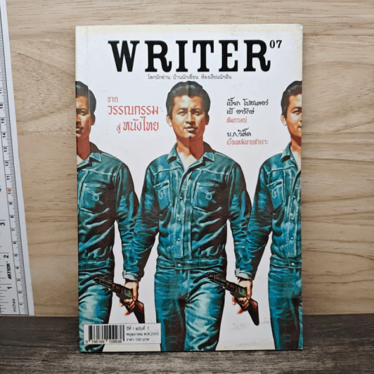 Writer ปีที่ 1 ฉบับที่ 7 จากวรรณกรรมสู่หนังไทย รูปที่ 1