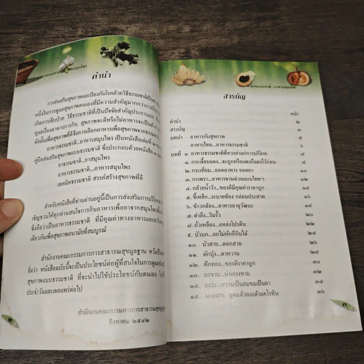 อาหารธรรมชาติ อาหารสมุนไพร รูปที่ 7