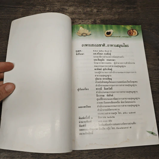 อาหารธรรมชาติ อาหารสมุนไพร รูปที่ 6