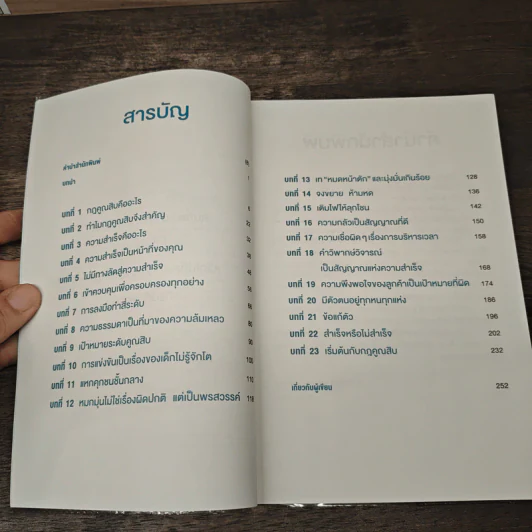 ไปไกลกว่าที่คิดไว้ แค่ตั้งเป้าหมายให้ใหญ่กว่าเดิม - แกรนท์ คาร์ดอน รูปที่ 7