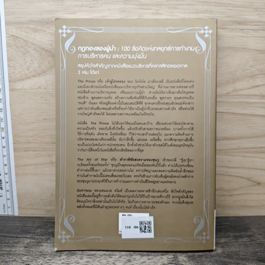 กฎทองของผู้นำ 100 ข้อคิดแห่งกลยุทธ์การทำงาน การบริหารคน และความมุ่งมั่น - Karen McCreadie, Tim Phillips รูปที่ 5