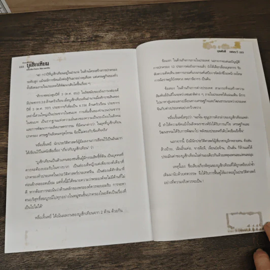 ฮ่องเต้หญิง บูเช็กเทียน หนึ่งเดียวในประวัติศาสตร์จีน - บุญศักดิ์ แสงระวี รูปที่ 9