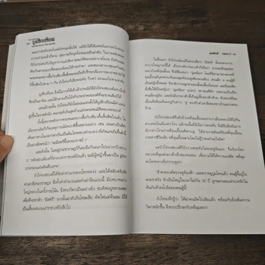 ฮ่องเต้หญิง บูเช็กเทียน หนึ่งเดียวในประวัติศาสตร์จีน - บุญศักดิ์ แสงระวี รูปที่ 8