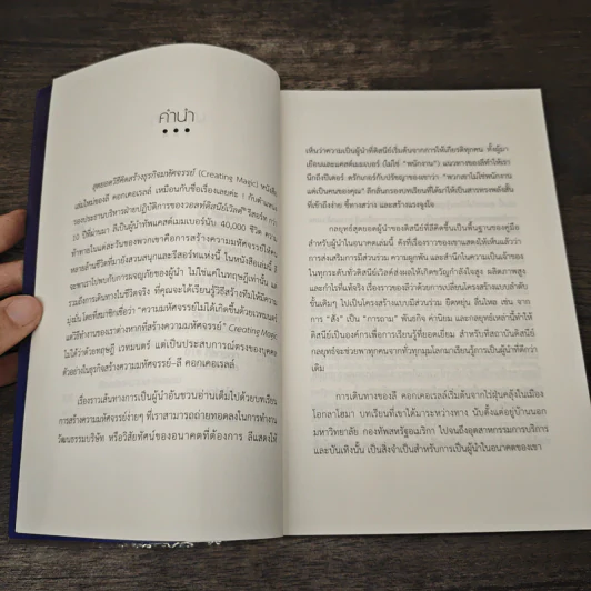 สุดยอดวิธีคิดสร้างธุรกิจมหัศจรรย์ รูปที่ 8