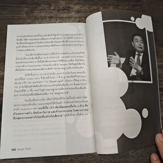 สุดยอดผู้นำ Smart THINK รูปที่ 10