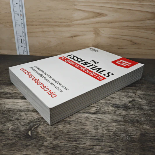 The Essentials 10 สุดยอดหลักบริหาร - มหาวิทยาลัยฮาร์วาร์ด รูปที่ 3