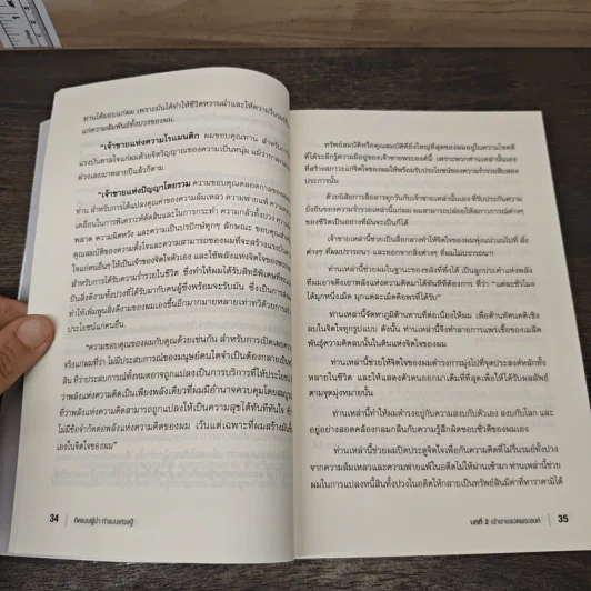 คิดแบบผู้นำ ทำแบบเศรษฐี : The Master Key to Riches - Napoleon Hill (นโปเลียน ฮิลล์), พันโทอานันท์ ชินบุตร รูปที่ 7