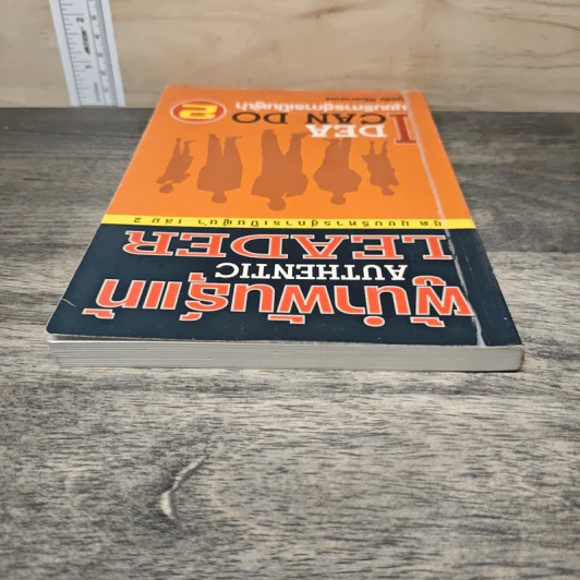 ผู้นำพันธุ์แท้ Authentic Leader เล่ม 2 - บูรชัย ศิริมหาสาคร รูปที่ 4