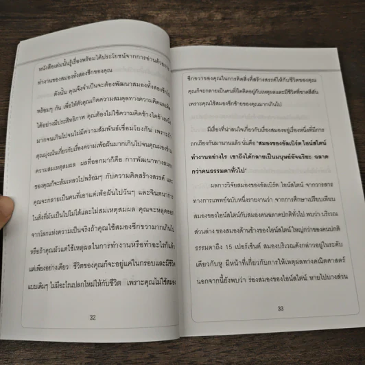 มัน(ส์)สมอง ยิ่งใช้ยิ่งฉลาด - นายเหลาหัว รูปที่ 8