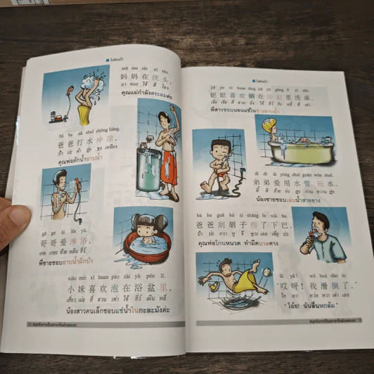 สนุกกับการเรียนภาษาจีนด้วยตนเอง รูปที่ 9