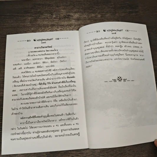 ฮวงจุ้ยคนวันเสาร์ - พ.สุวรรณ รูปที่ 9
