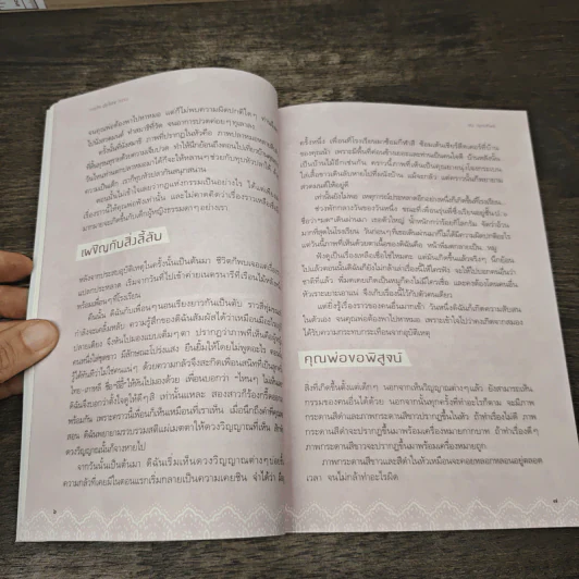 ภารกิจ delete กรรม - เจน ญาณทิพย์ รูปที่ 9