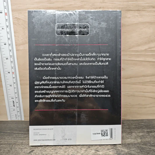 ภารกิจ delete กรรม - เจน ญาณทิพย์ รูปที่ 5