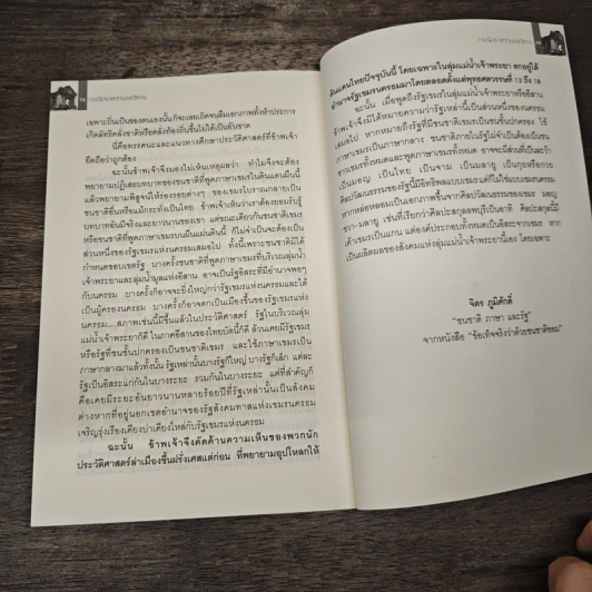 กรณีปราสาทพระวิหาร จากมรดกอาณานิคมสู่มรดกโลก รูปที่ 8