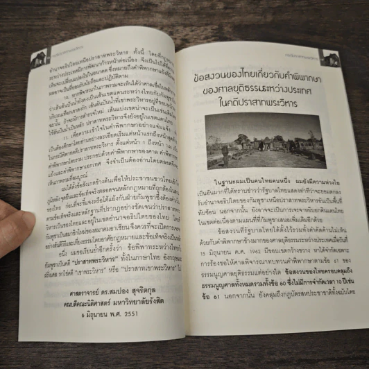 กรณีปราสาทพระวิหาร จากมรดกอาณานิคมสู่มรดกโลก รูปที่ 7
