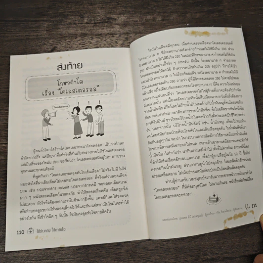 ใช้ร่างกายให้ตายเร็ว ถ้าอยากตายเร็วทำอย่างนี้สิ - บุณยพร ยี่มี (หมอบุณย์) รูปที่ 10