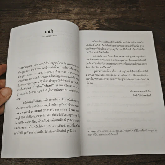 ศึกชิงบัลลังก์พระเจ้าตาก - กิตติ โล่ห์เพชรัตน์ รูปที่ 7