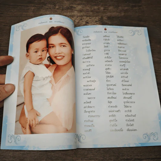 คำสอนของพ่อ ความรักของแม่ รูปที่ 7