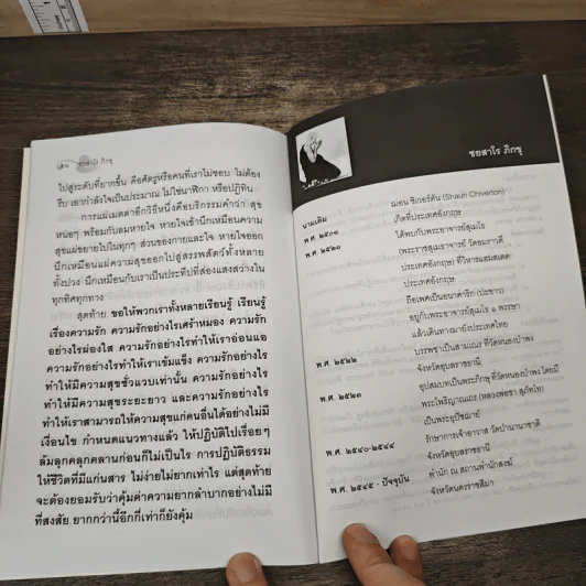 หลักรัก - ชยสาโร ภิกขุ รูปที่ 8