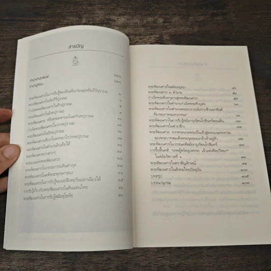 พระพิฆเนศวร เทพผู้ประทานความสำเร็จ เจ้าแห่งศิลปวิทยา - รองศาสตราจารย์ ดร.ศานติ ภักดีคำ รูปที่ 7