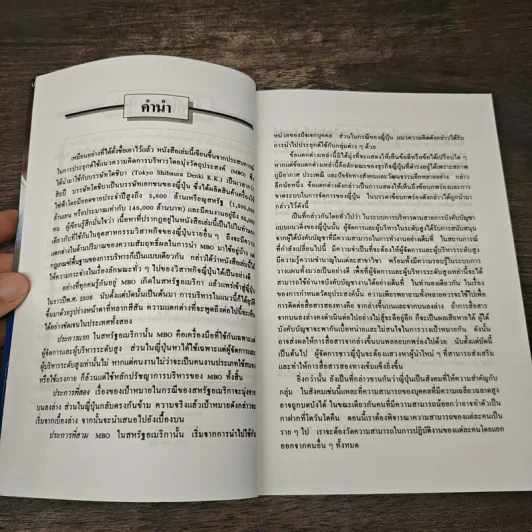MBO ญี่ปุ่น : การบริหารเพื่อมุ่งอนาคต - ทาคาโนบุ ฮองโง รูปที่ 8