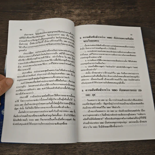 MBO ญี่ปุ่น : การบริหารเพื่อมุ่งอนาคต - ทาคาโนบุ ฮองโง รูปที่ 10