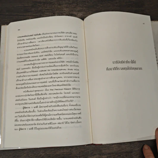 ผู้จัดการ 1 นาที The One Minute Manager - Kenneth Blanchard, Ph.D., Spencer Johnson, M.D. รูปที่ 9