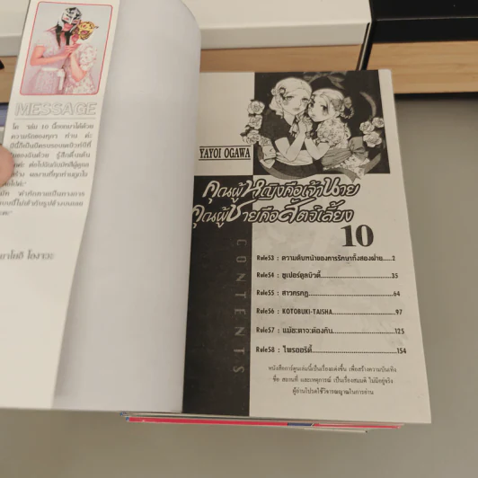 คุณผู้หญิงคือเจ้านายคุณผู้ชายคือสัตว์เลี้ยง เล่ม 1-10 - Yayoi Ogawa รูปที่ 6
